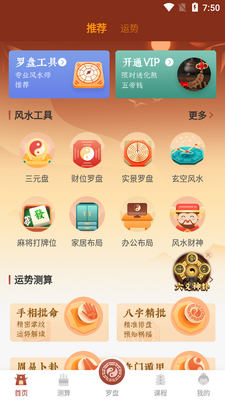 罗经风水罗盘指南针免费版截图1