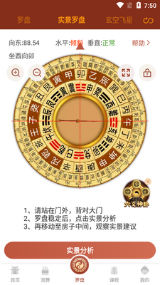 罗经风水罗盘指南针免费版截图3