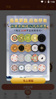 罗经风水罗盘指南针免费版截图5