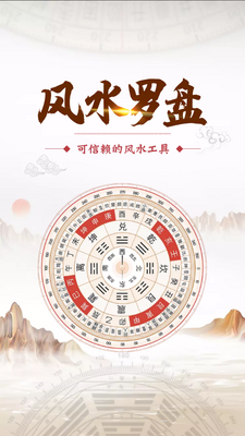 罗经风水罗盘指南针免费版截图6
