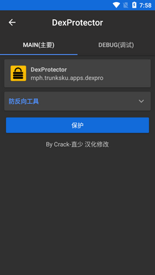 DexProtector�������ܰ�׿�������ͼ1