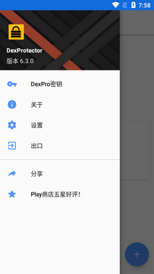 DexProtector�������ܰ�׿�������ͼ3