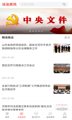 精准普法app截图0