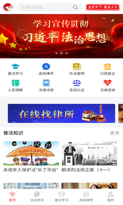 精准普法app截图1