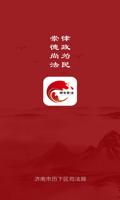 精准普法app截图2