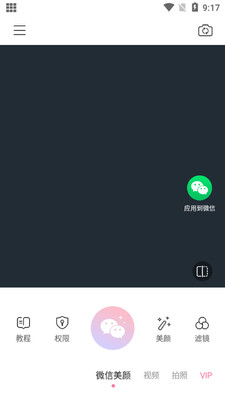 ΢��������app��ͼ2