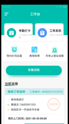 ������ά��APP��ͼ3