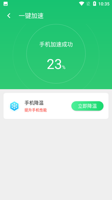 快速优化大师app截图3