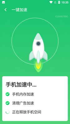 快速优化大师app截图0