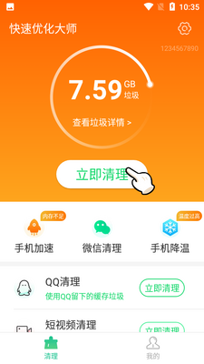 快速优化大师app截图4