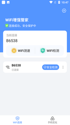 WiFi��ǿ�ܼ�app��ͼ0