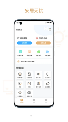 吉星物管APP截图1