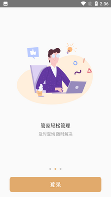 吉星物管APP截图3