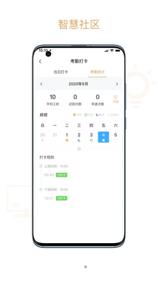 吉星物管APP截图0
