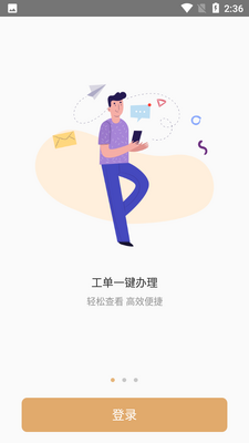 吉星物管APP截图4