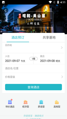 吾游吾旅app截图1