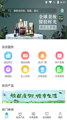 吾游吾旅app截图0