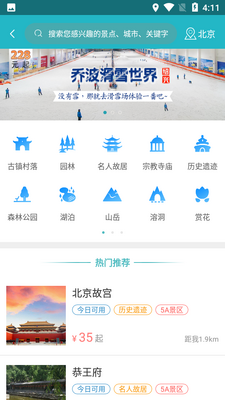 吾游吾旅app截图2