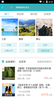 吾游吾旅app截图3