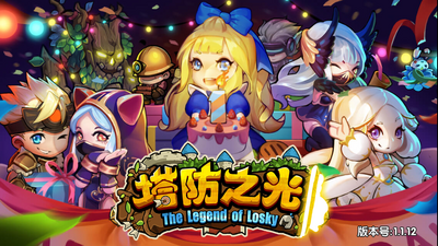 塔防之光游戏最新版截图4