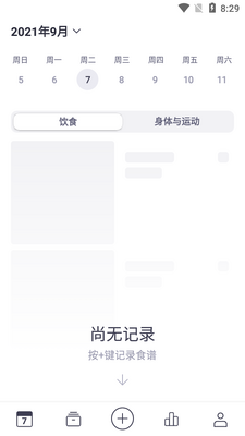 毫克app记录食谱截图4
