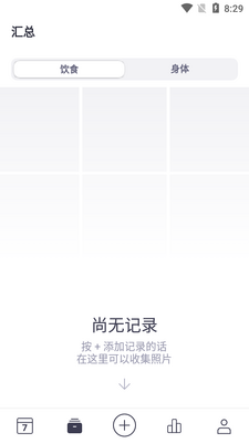 毫克app记录食谱截图3