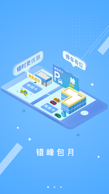 �����ǻ�ͣ��APP��ͼ4