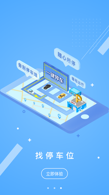 �����ǻ�ͣ��APP��ͼ2