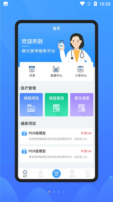 ΢ԪҽѧAPP��ͼ3