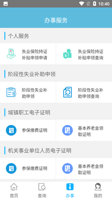 �����籣app��ͼ2