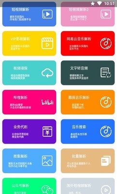智能解析工具app截图2