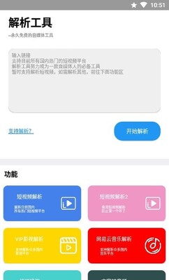 智能解析工具app截图3