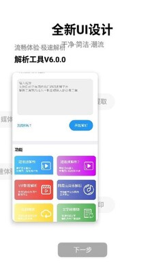 智能解析工具app截图0