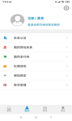 云南人社app安卓版截图1