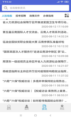 云南人社app安卓版截图2