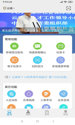 云南人社app安卓版截图0