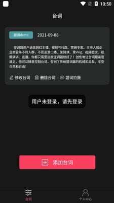 悬浮提词器大师截图3