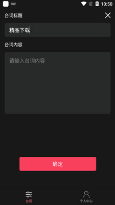 悬浮提词器大师截图2