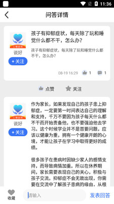未来心理app截图0
