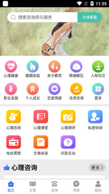 未来心理app截图3