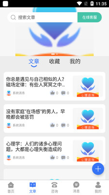未来心理app截图2
