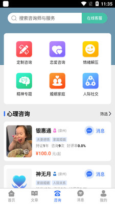 未来心理app截图1