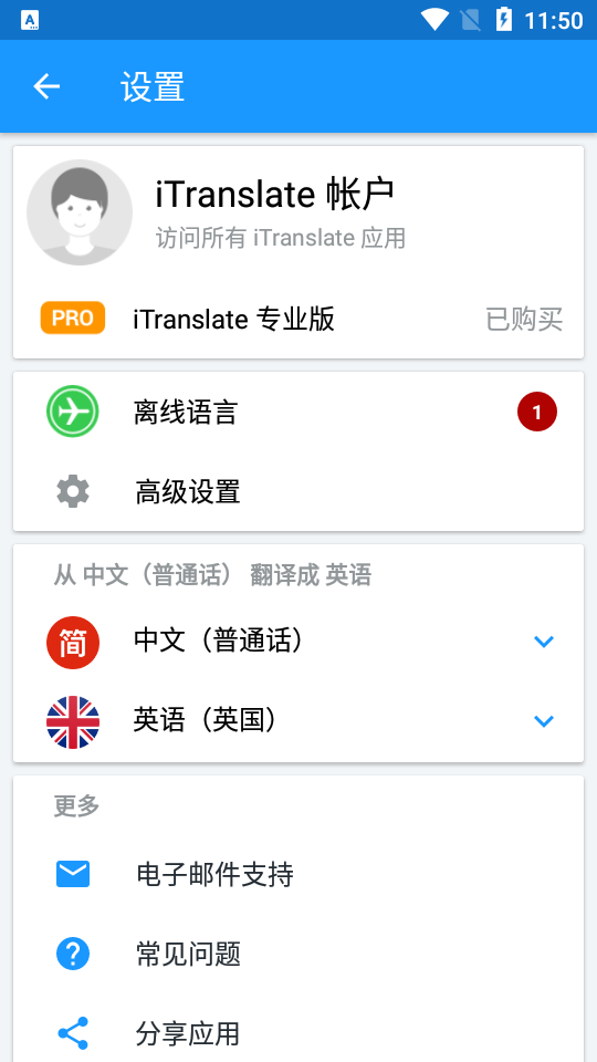 iTranslate翻译词典专业破解版截图2