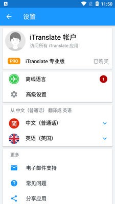 itranslate pro翻译词典专业版截图2