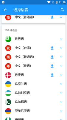 itranslate pro翻译词典专业版截图3