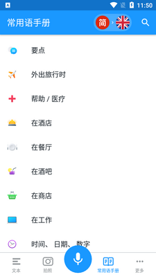 itranslate pro翻译词典专业版截图0