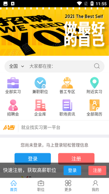 ʵϰ����Ƹ��app��ͼ0