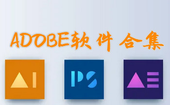 adobe�����ϼ�