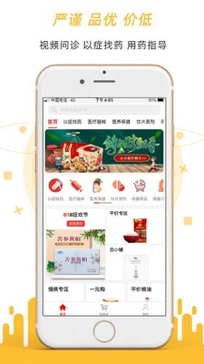ҩ��app��ͼ2