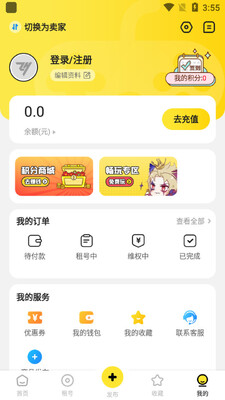 租号号手机版截图0